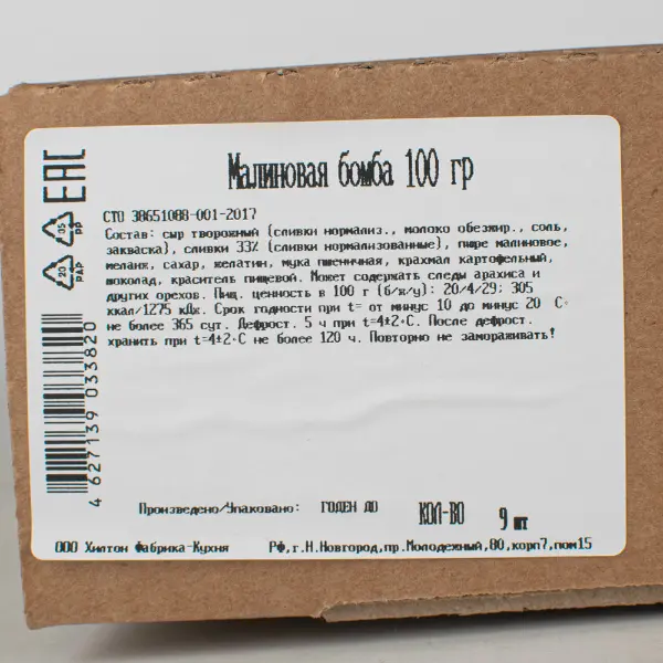 Пирожное Малиновая бомба Бенье 100гр, 9шт/уп, 6уп/кор