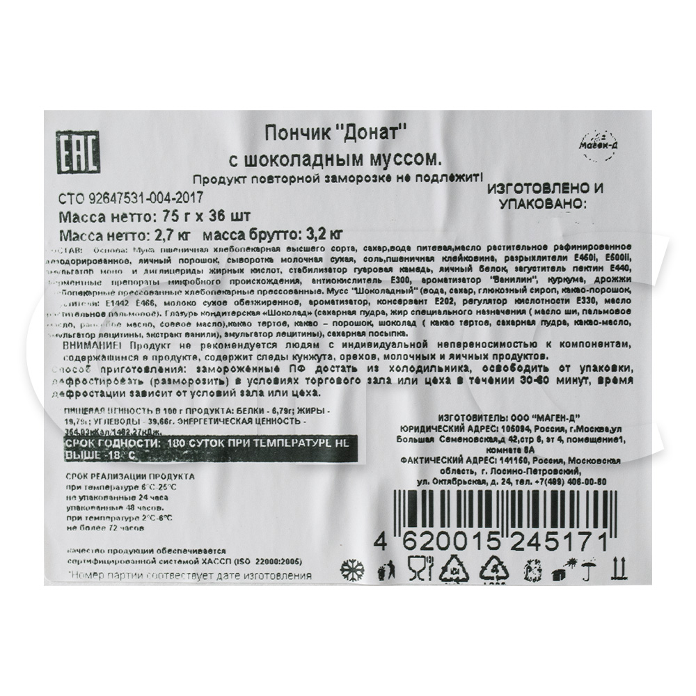 Пончик-донат с шоколадным муссом Маген-Д 75гр, 36шт/кор купить оптом,  233478 – GFC-Russia