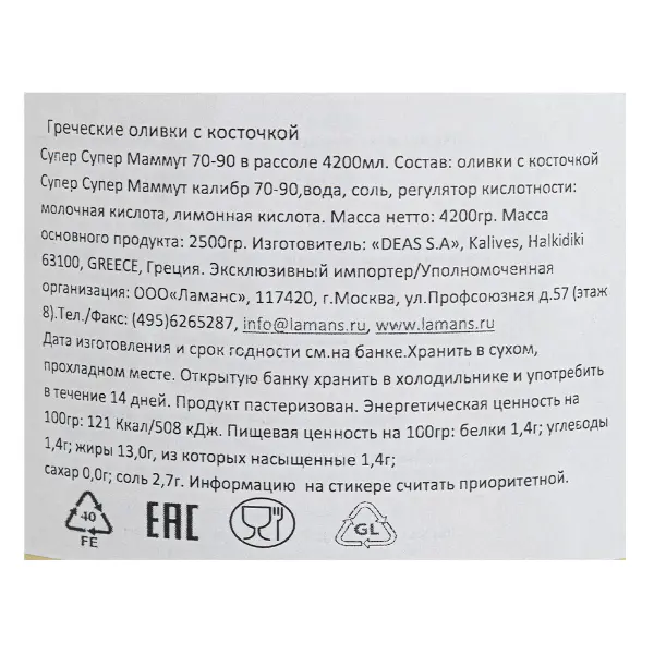 Оливки целые с/к SSM 70-90 ELITA 4250мл/4200гр/2500гр ж/б, 3шт/кор, Греция