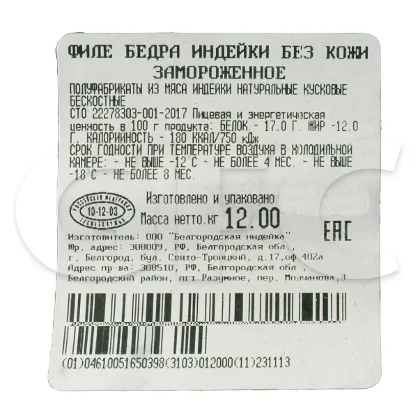 Индейка бедро филе б/к Дюк-Индюк, ~12кг/кор