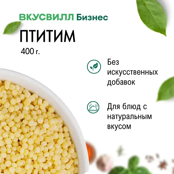 Макароны Птитим ВкусВилл 400гр, 18шт/кор