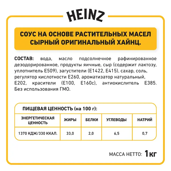 Соус сырный Heinz 1кг, 6шт/кор