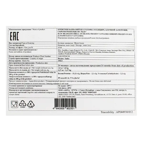 Креветка ваннамей с/м в панцире б/г21/25 Fish&More Castlerock Fisheries Pvt.Ltd 253 1,8кг,10,8кг/кор