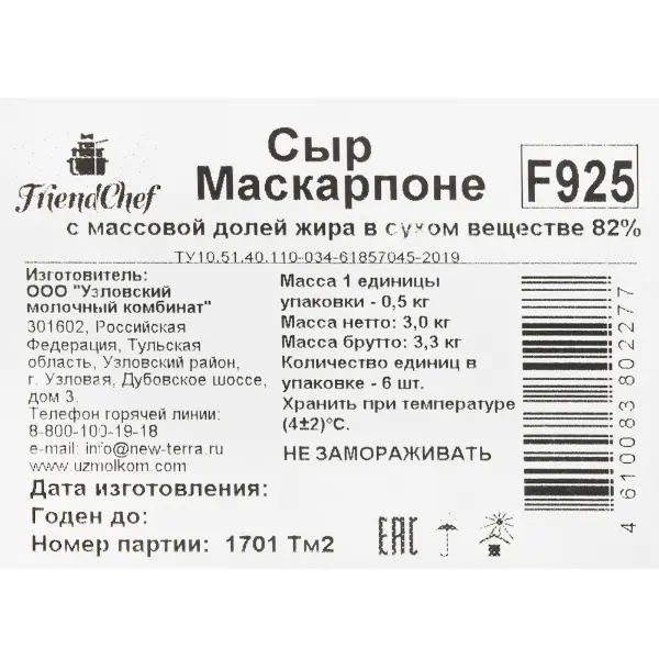 Сыр мягкий Маскарпоне 82% Friend Chef 500гр, 6шт/кор