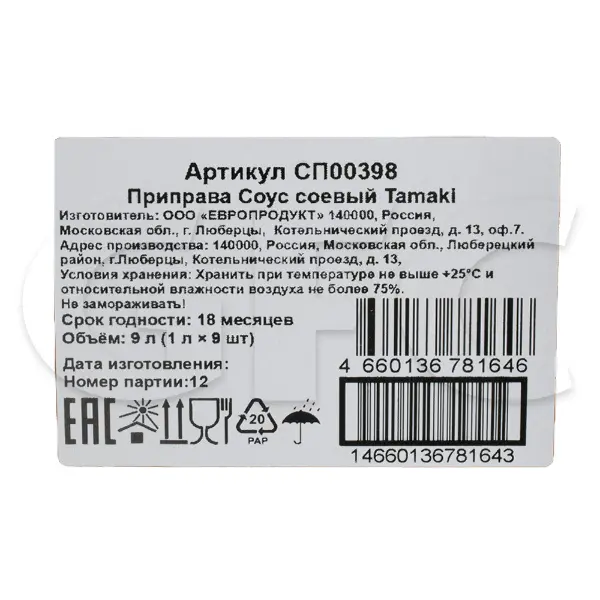 Соус соевый Tamaki 1л, 9шт/кор