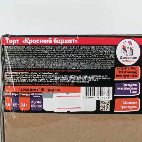 Торт Красный бархат Десертные истории 100гр, 14 порций/1,4кг/шт