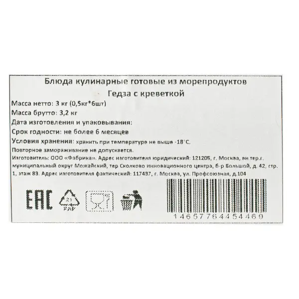 Гедза с креветкой Genso Resfood 500гр, 6шт/кор