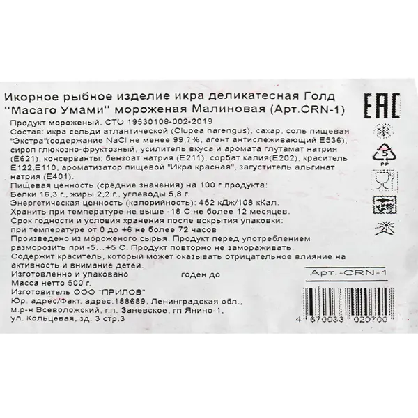 Икра Масаго Голд малиновая Умами Tamaki 500гр, 6шт/кор