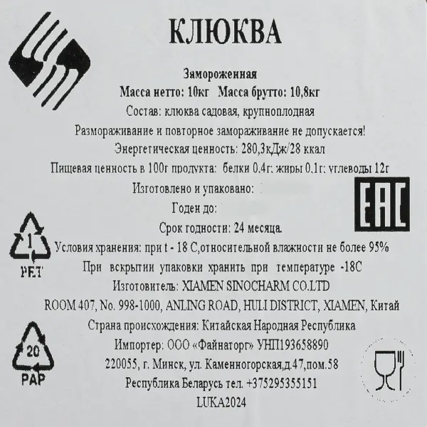 Клюква садовая с/м, 10кг/кор, Китай