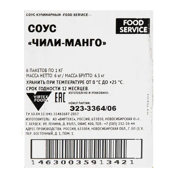 Соус Манго Чили Гурмикс 1кг, 6шт/кор