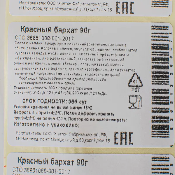 Пирожное трайфл Красный бархат Бенье 90гр, 8шт/кор