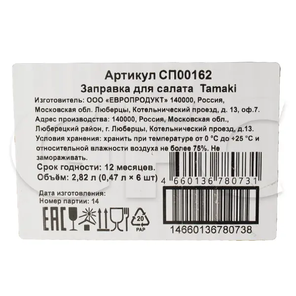 Заправка для салата Tamaki 470мл, 6шт/кор
