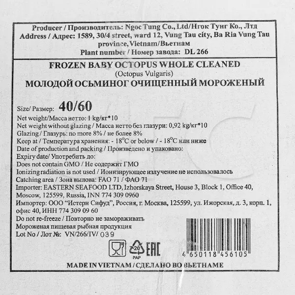Осьминог с/м 40/60 Ngoc Tung Co, 10кг/кор, Вьетнам