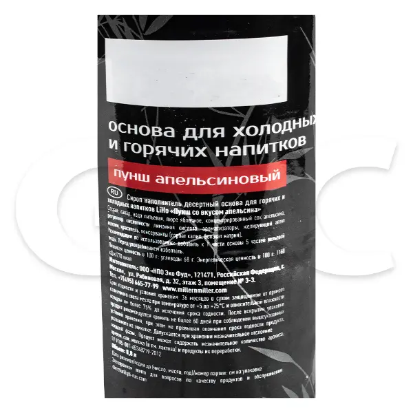 Основа для напитков Апельсиновый пунш Miller&Miller 800мл, 6шт/кор