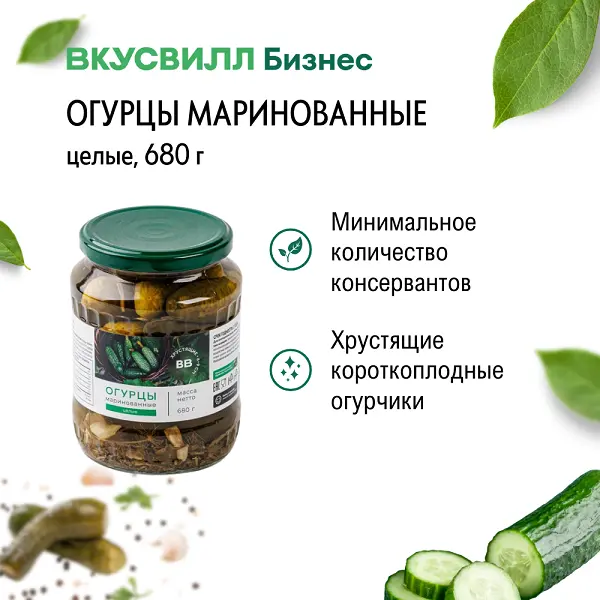 Огурцы марин. целые ВкусВилл 680гр, 8шт/кор