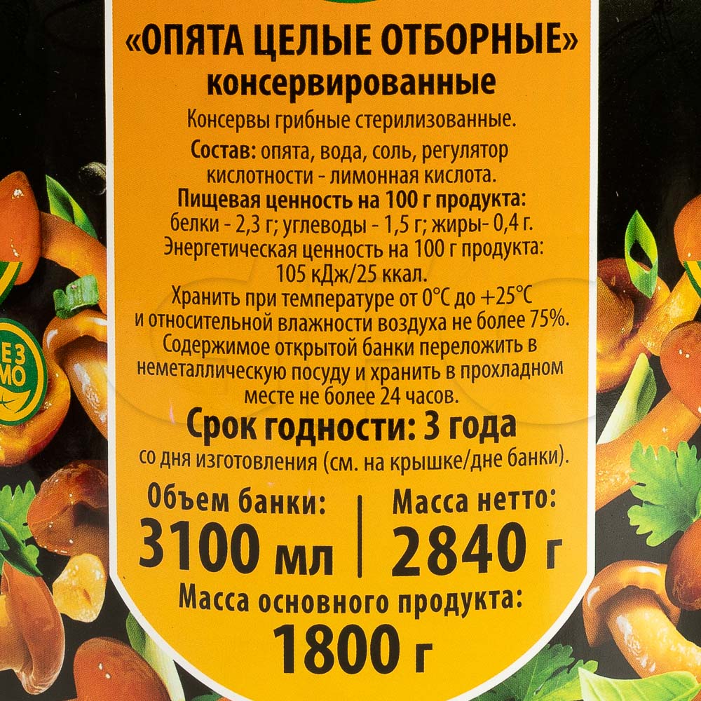 Грибы опята Намеко маринованные Бояринъ 580мл/530гр/320гр, 12шт/кор купить  оптом, 203386 – GFC-Russia