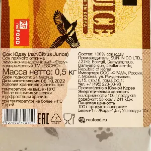 Сок юдзу Yuzu замороженный 500гр, 10шт/кор, Корея