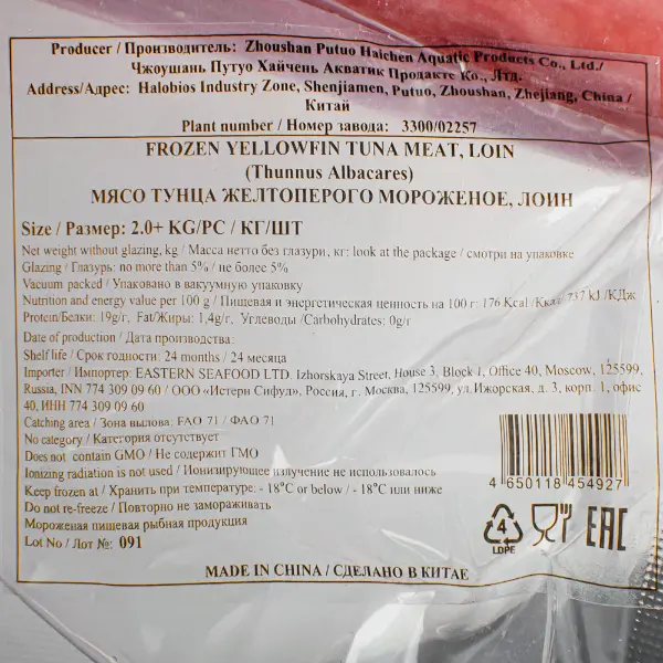 Тунец желтоперый филе лоин с/м Zhoushan Putuo Haichen Aquatic Products Co., Ltd 2-4кг, 25кг/кор