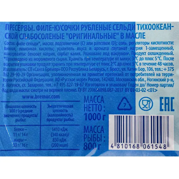 Сельдь филе кусочки с/с в масле Оригинальная Санта Бремор 1кг, 3шт/кор