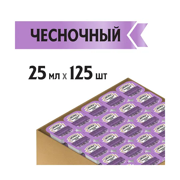 Соус чесночный Heinz дип-пот 25мл, 125шт/кор