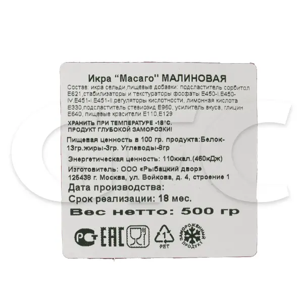 Икра Масаго Премиум малиновая Рыбацкий двор 500гр, 24шт/кор