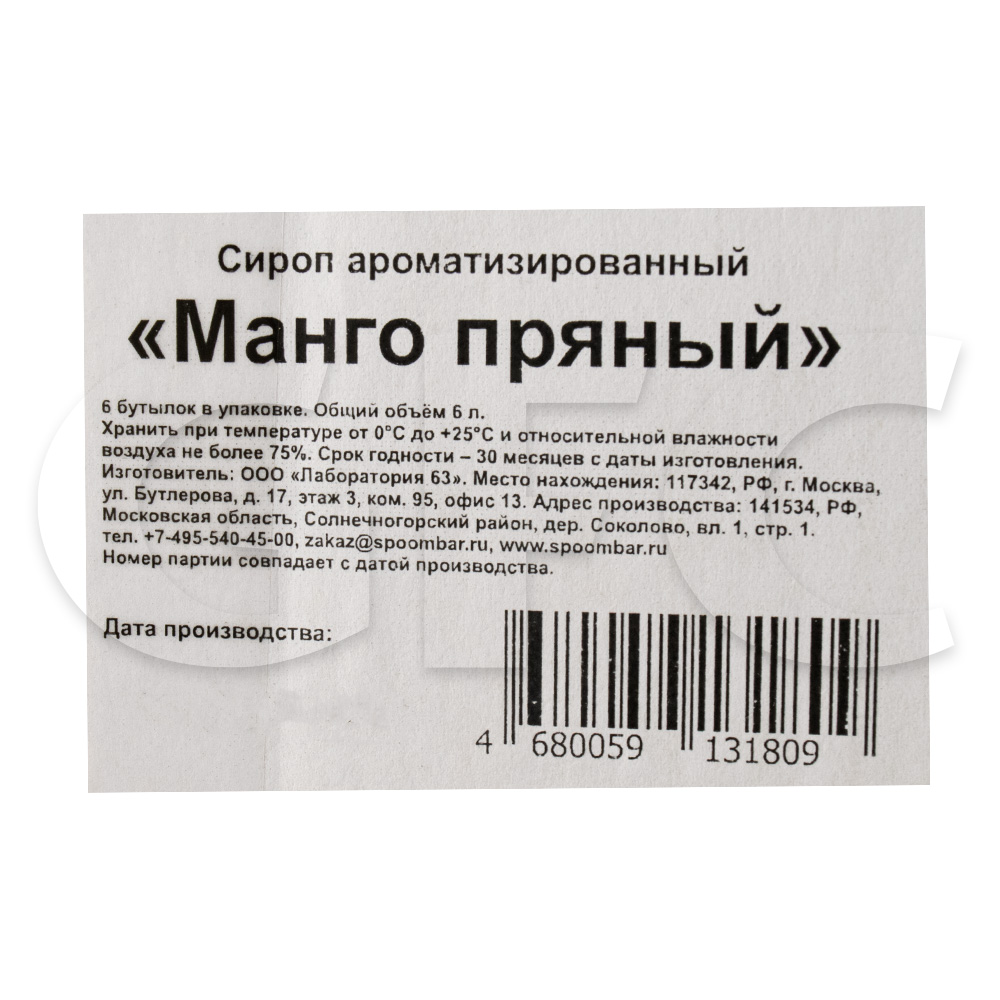 Сироп Манго пряный Spoom 1л, 6шт/кор купить оптом, 195193 – GFC-Russia