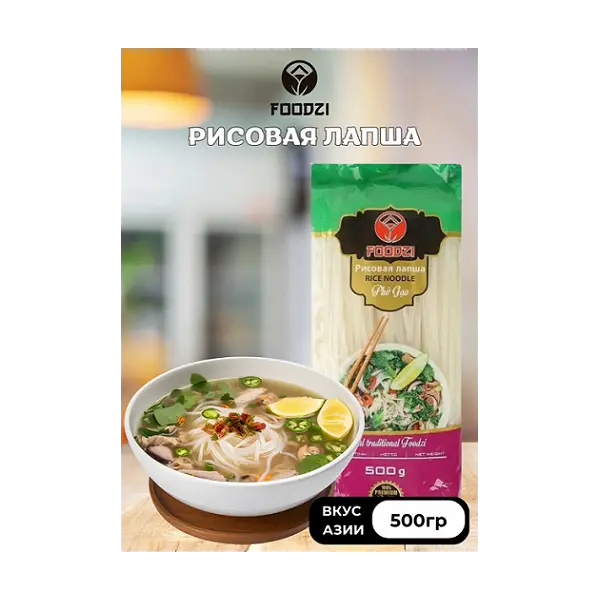 Лапша рисовая 4мм FOODZI 500гр, 24шт/кор