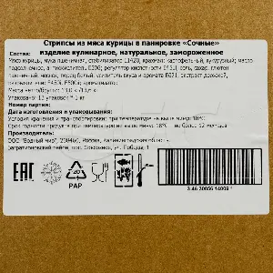 Стрипсы из куриной грудки в панировке сочные Атлантис 1кг, 13шт/кор