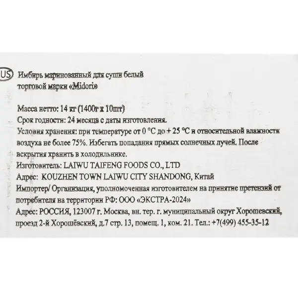 Имбирь маринованный белый Мидори 1кг, 10шт/кор