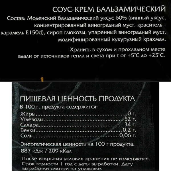 Соус-крем бальзамический темный Luchiano 500мл пл/б, 6шт/кор