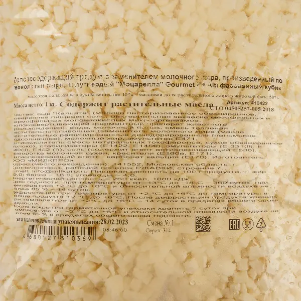 Моцарелла молокосодержащий продукт 40% кубик Gourmet Fit Alti 1кг, 10шт/кор