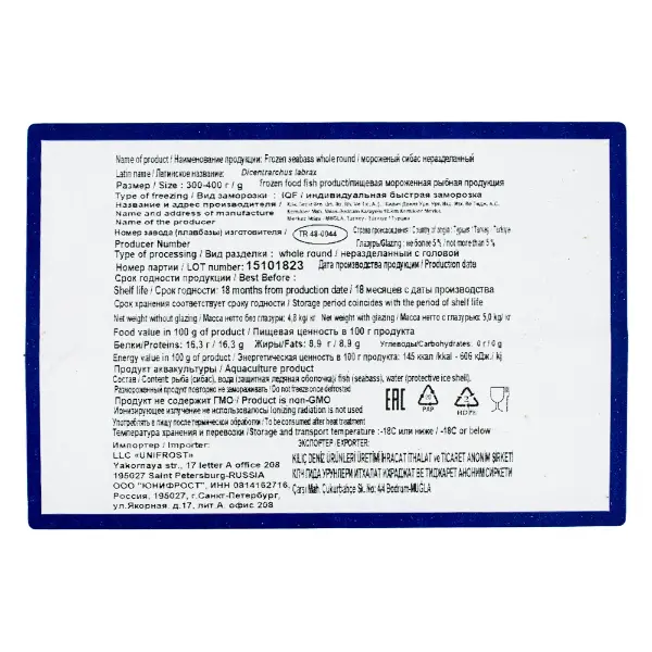 Сибас с/м 300/400 Kılıc Deniz Ürn. Ürt. İhr. İth. Ve Tic. A.Ş TR 48-0044, 5кг/кор