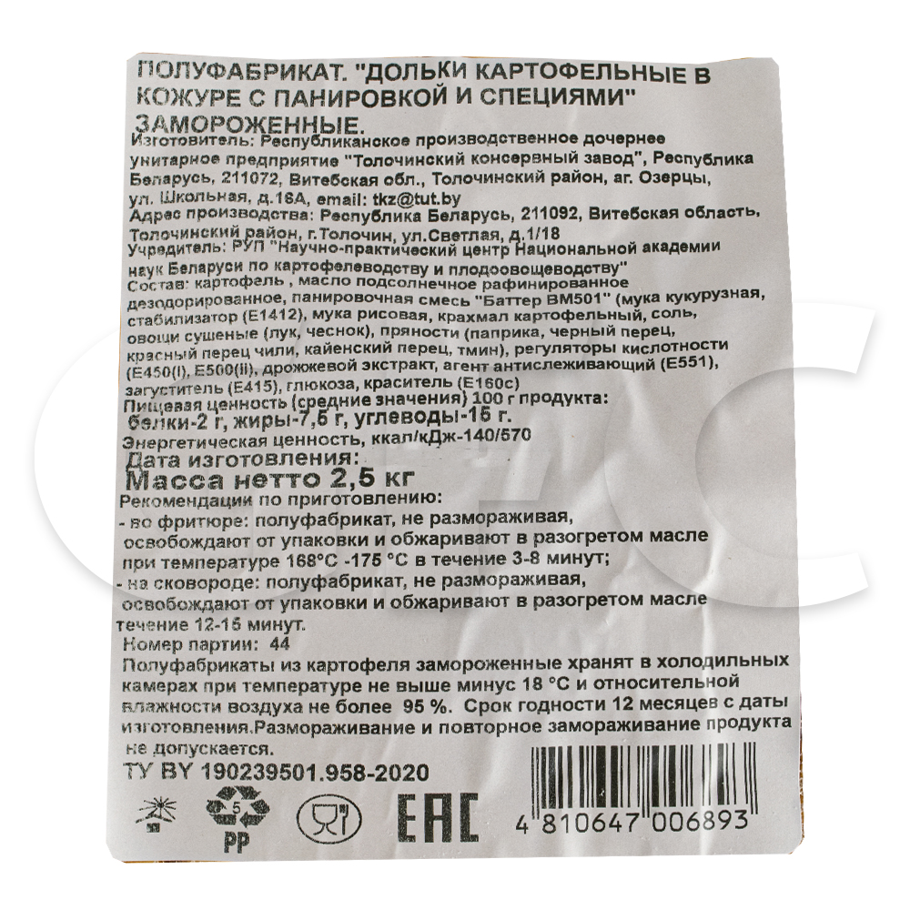 Картофель дольки с кожурой Iglotex Professional 2,5кг, 5шт/кор купить  оптом, 204381 – GFC-Russia