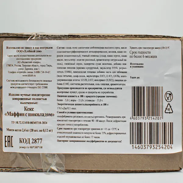 Маффин с шоколадом Хлебный дом 120гр, 20шт/кор