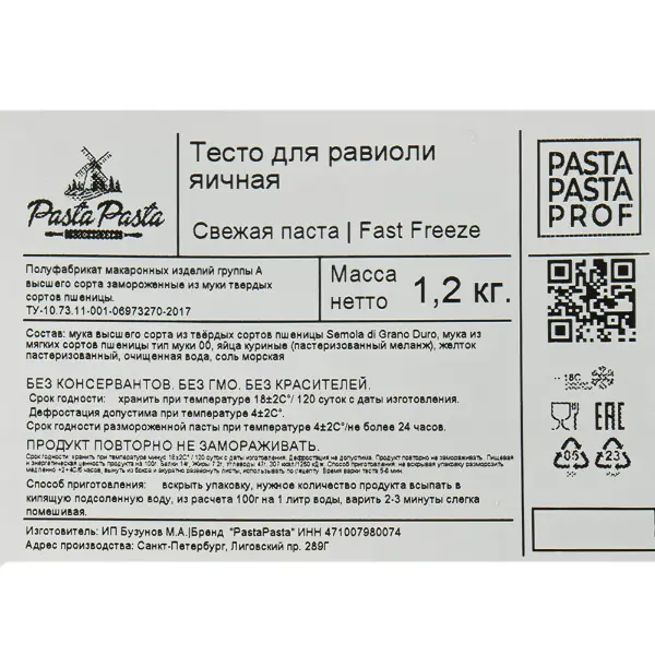 Тесто для равиоли PastaPasta 1,2кг, 12шт/кор