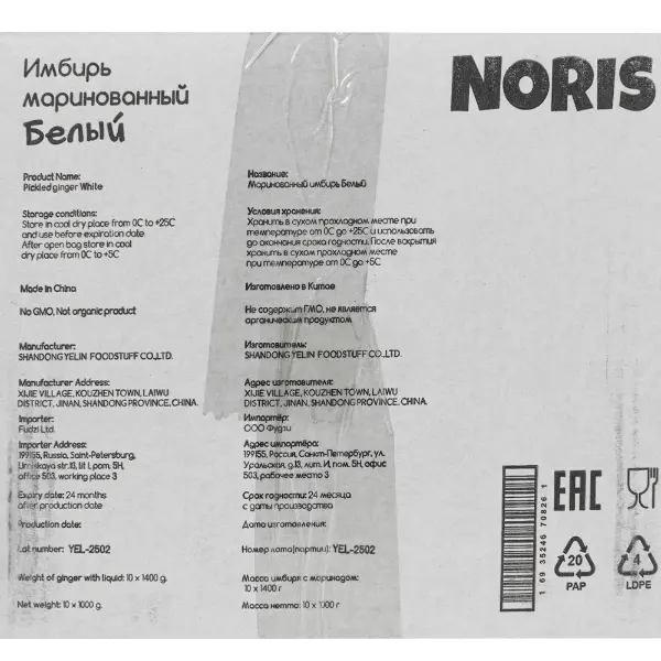 Имбирь маринованный белый NORIS 1,4кг, вес сухого вещ-ва 1кг, 10шт/кор