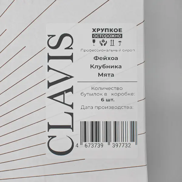 Сироп Фейхоа-клубника-мята CLAVIS 750мл, 6шт/кор