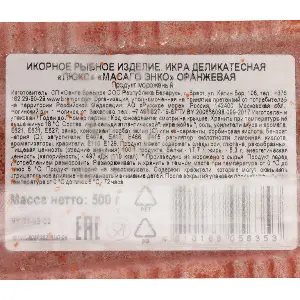 Икра Масаго Энко Люкс оранжевая Санта Бремор 500гр, 6шт/кор