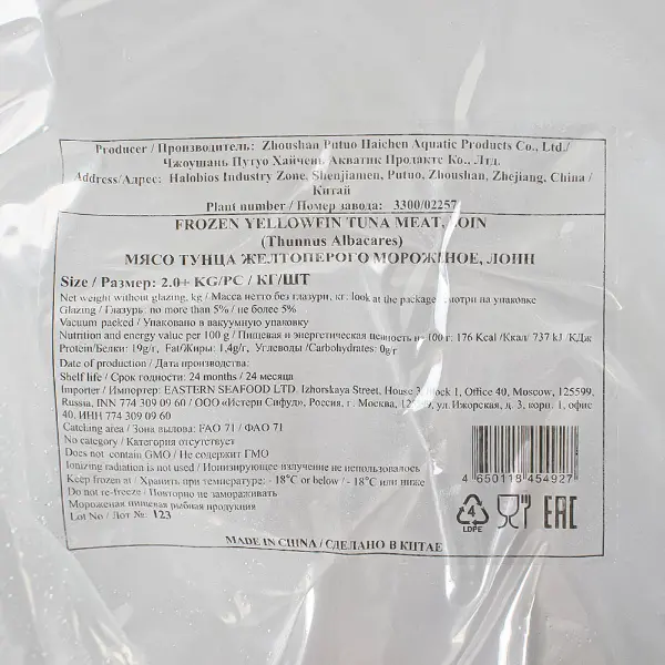 Тунец желтоперый филе лоин с/м Zhoushan Putuo Haichen Aquatic Products Co.Ltd 2-5кг, 25кг/кор