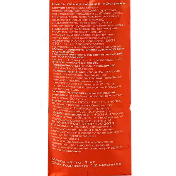 Смесь панировочная острая Tamaki 1кг, 12шт/кор