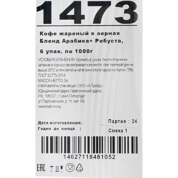 Кофе зерновой бленд арабика и робуста Teatone 1кг, 6шт/кор