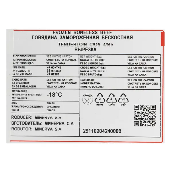 Говядина вырезка с цепочкой 4/5 Minerva S.A. ~2,2 кг, ~12кг/кор, Бразилия