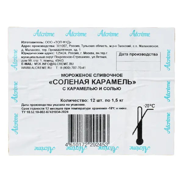 Мороженое сливочное Соленая карамель Alcreme 1,5кг, 12шт/кор