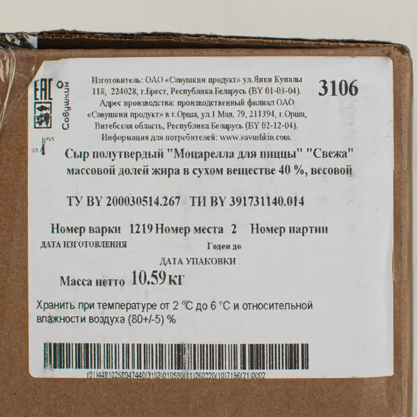 Сыр полутвердый Моцарелла для пиццы 40% Савушкин ~2,6кг, ~10,4кг/кор