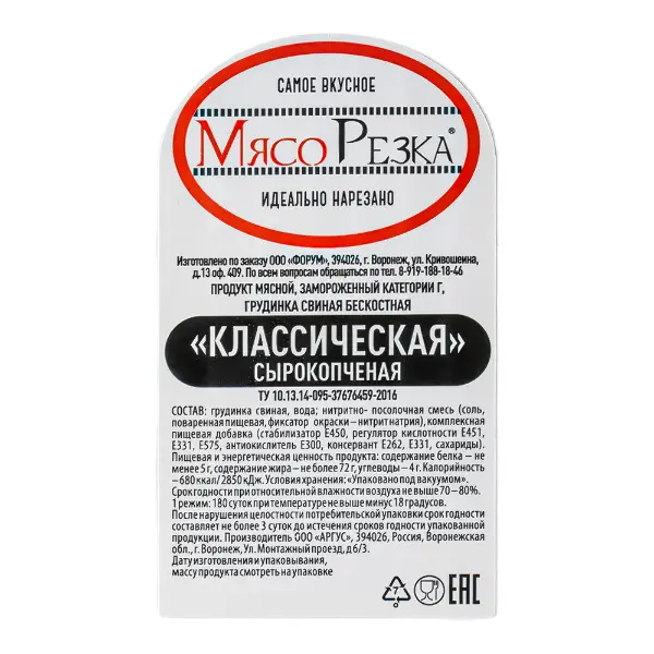 Бекон нарезка с/к зам. грудинка свиная классическая МясоРезка 500гр, 26шт/кор