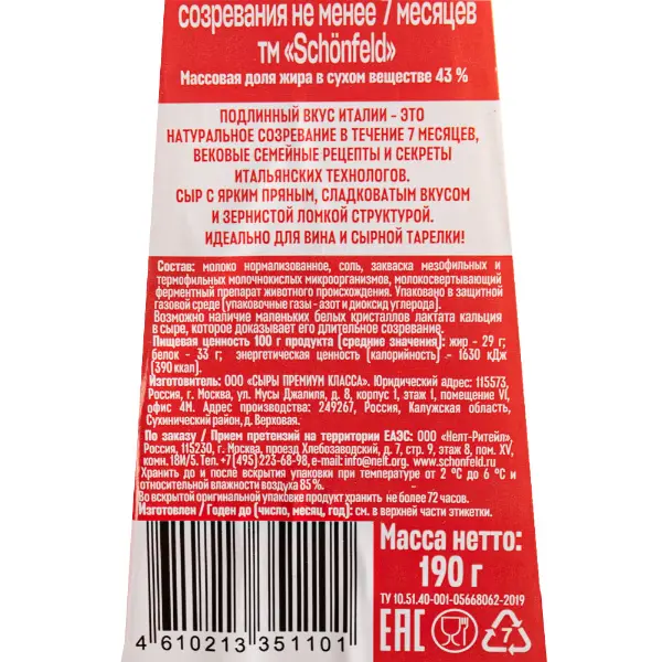 Сыр Grana 43% 7 мес Schonfeld 190гр, 6шт/кор