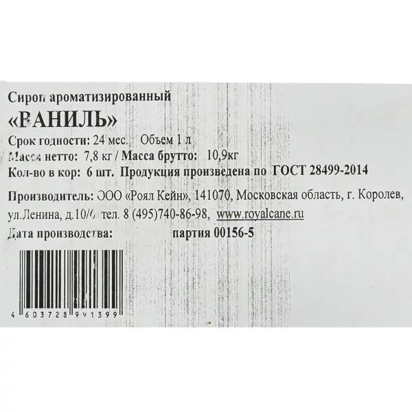 Сироп Ваниль Royal Cane 1л, 6шт/кор