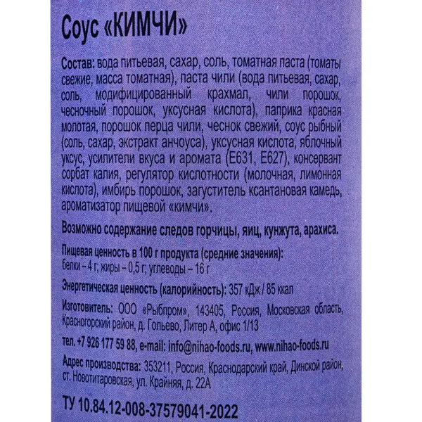 Соус Кимчи Премиум NHAO 1,8л, 6шт/кор