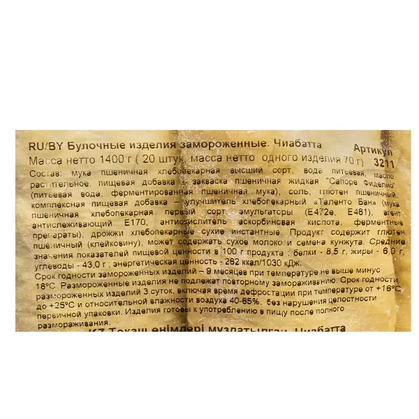 Чиабатта Лантманнен Юнибэйк 70гр, 40шт/кор