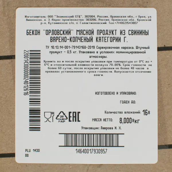 Бекон Орловский нарезка в/к Знаменский МК 500гр, 16шт/кор